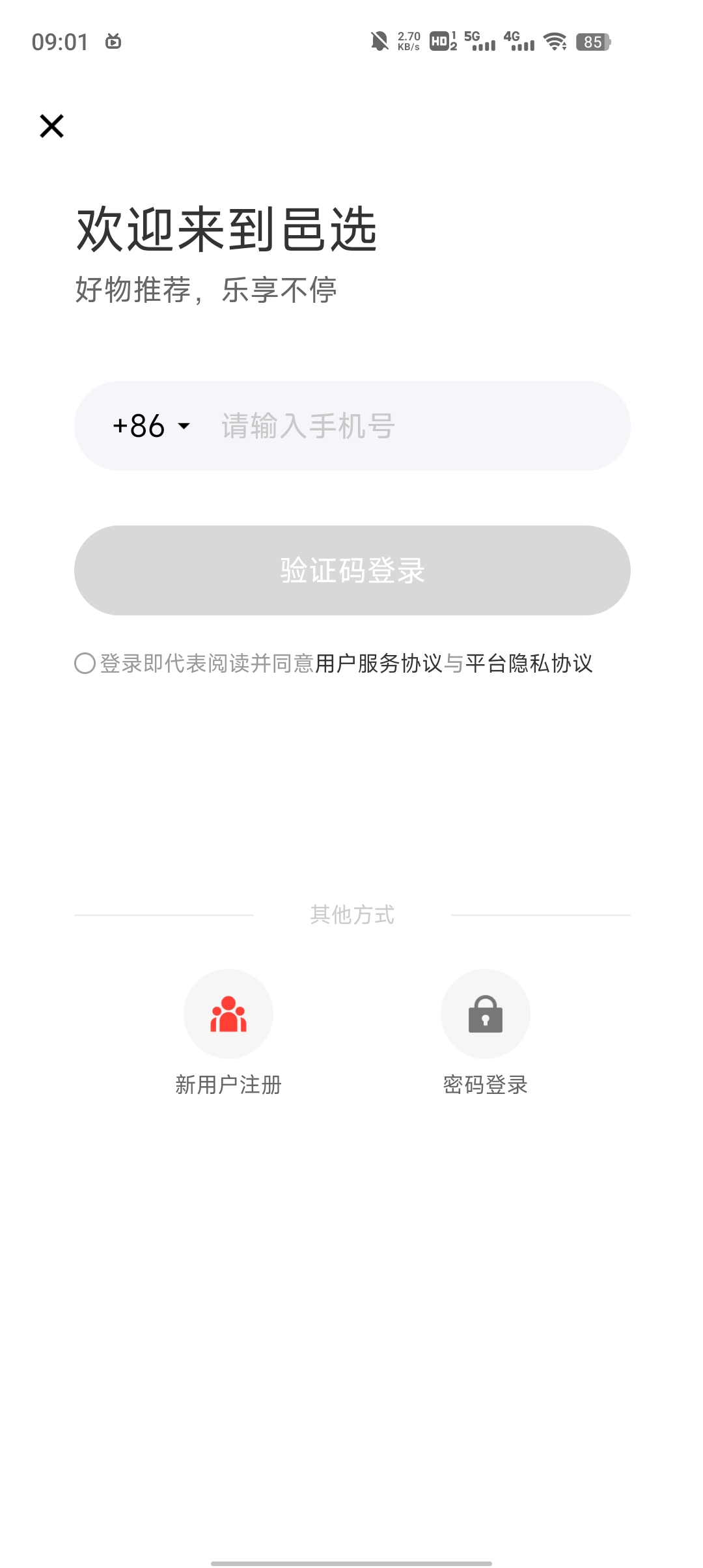 邑选商城app