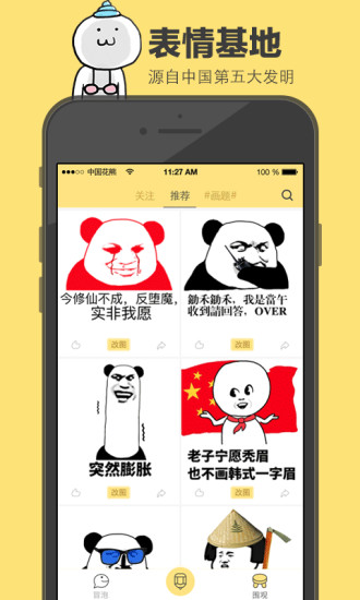 花熊表情包app