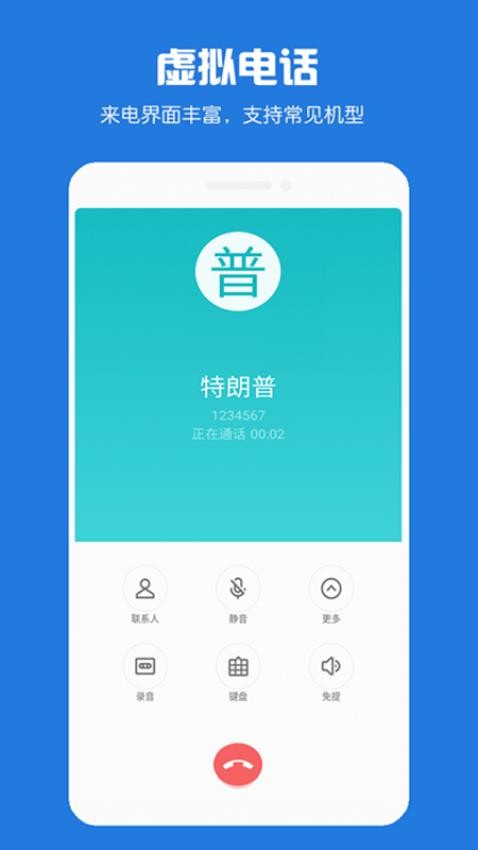 虚拟电话短信app