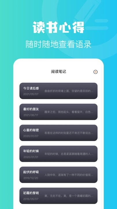 读书心得app