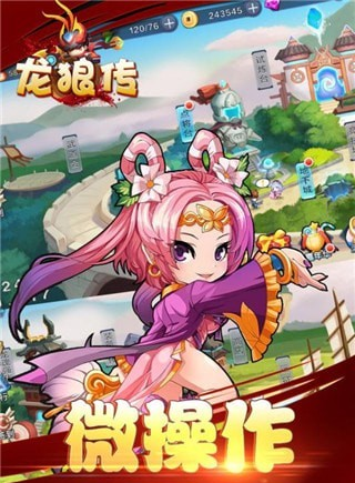 龙狼传游