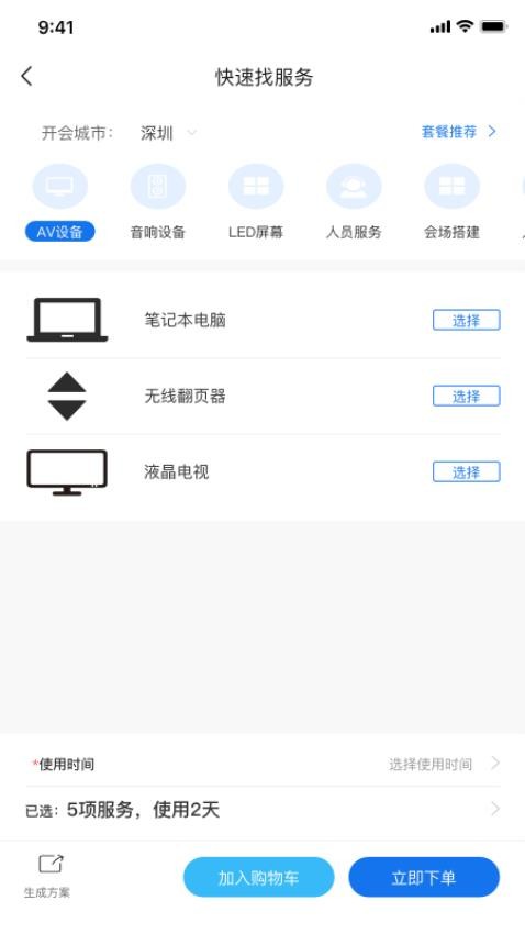 开会了app