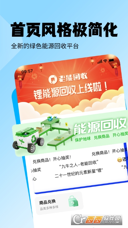 老能回收