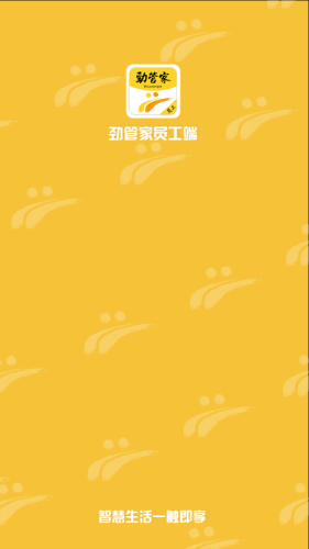 劲管家员工端app