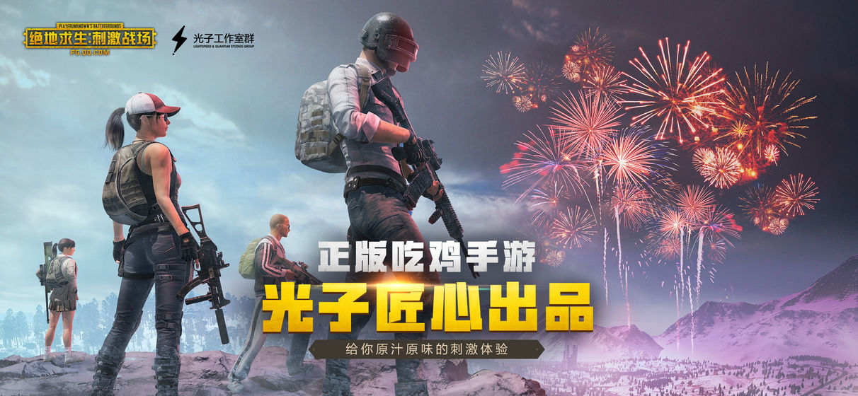 刺激战场单机版
