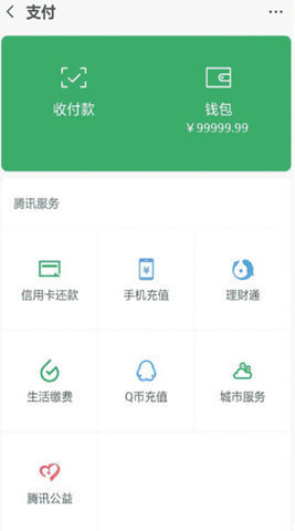 微信余额模拟器