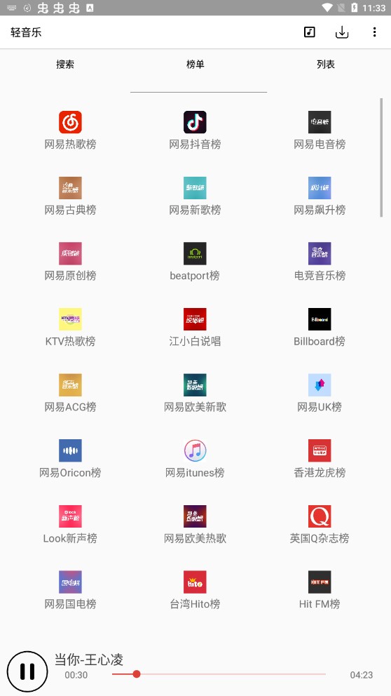 轻音乐app