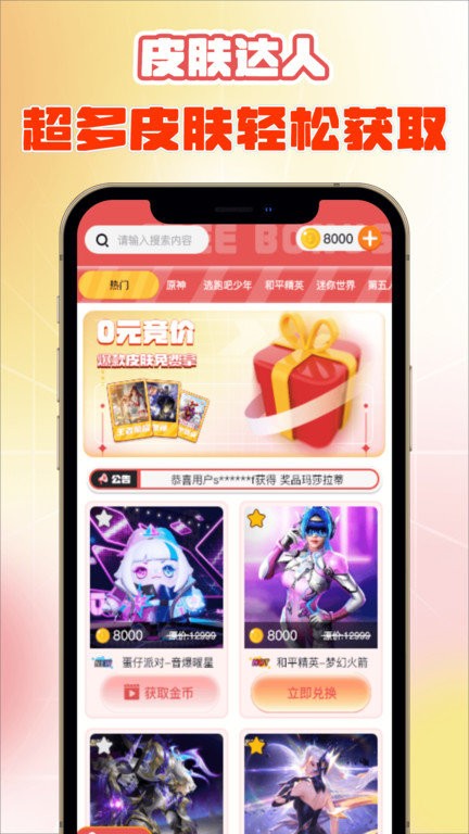 皮肤达人软件