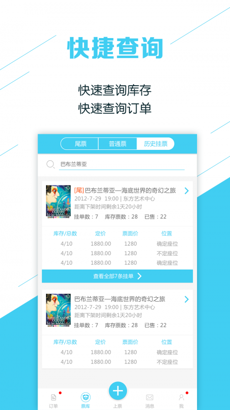 卖票通app