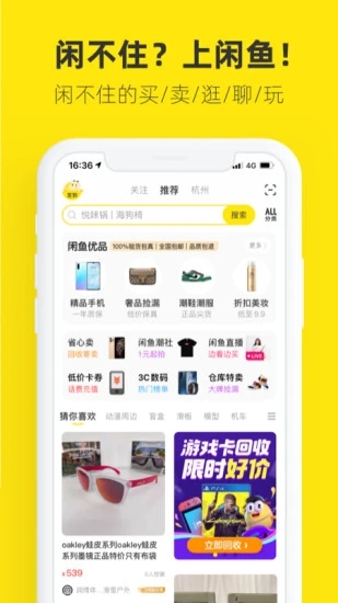 闲鱼助手app