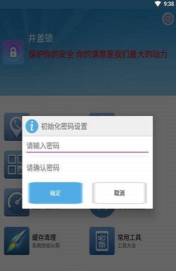 井盖锁app