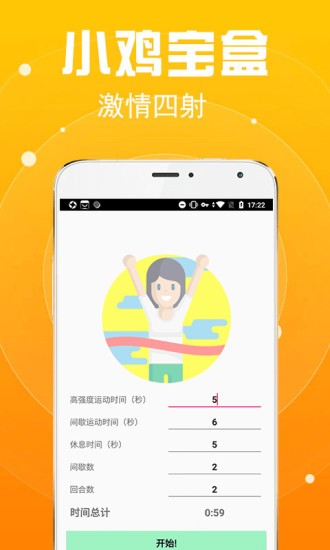 小鸡宝盒app