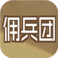 数值佣兵团游戏