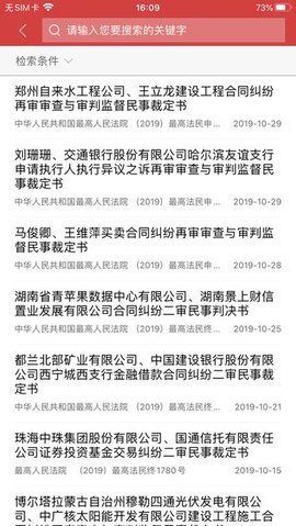 中国裁判文书网app