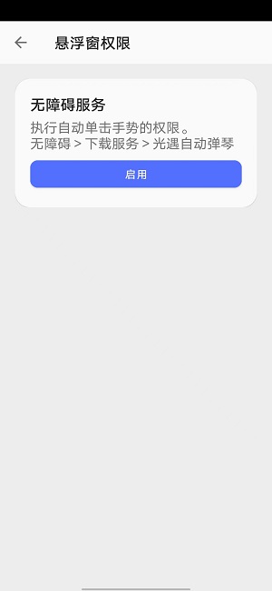 光遇自动弹琴脚本