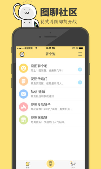 花熊表情包app