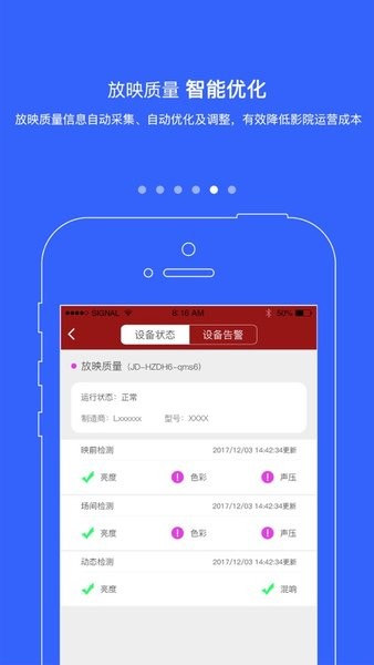智慧影管