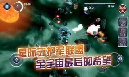 星际守护战手机版