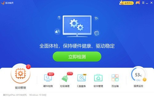 驱动精灵