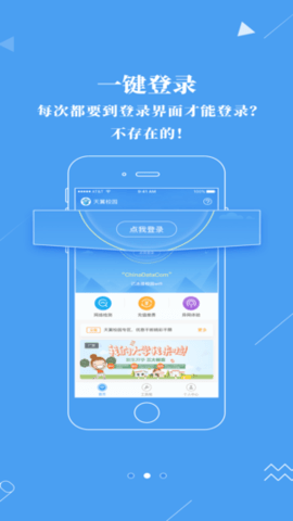 广东校园app