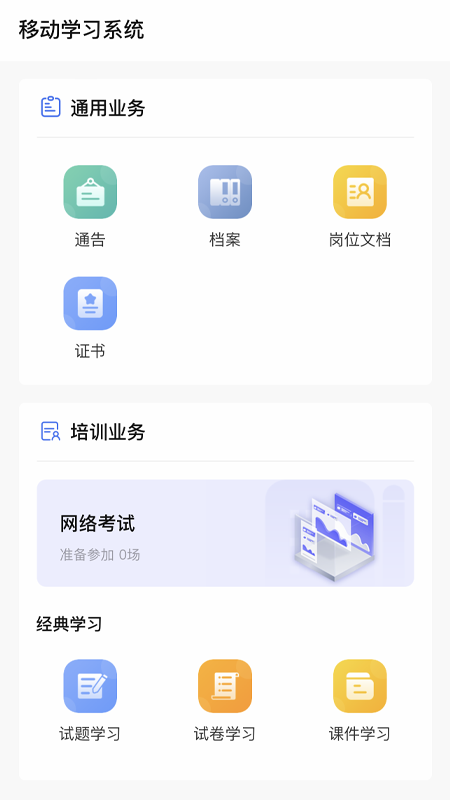 佳腾教育app