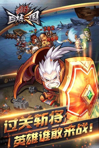 百炼三国手游