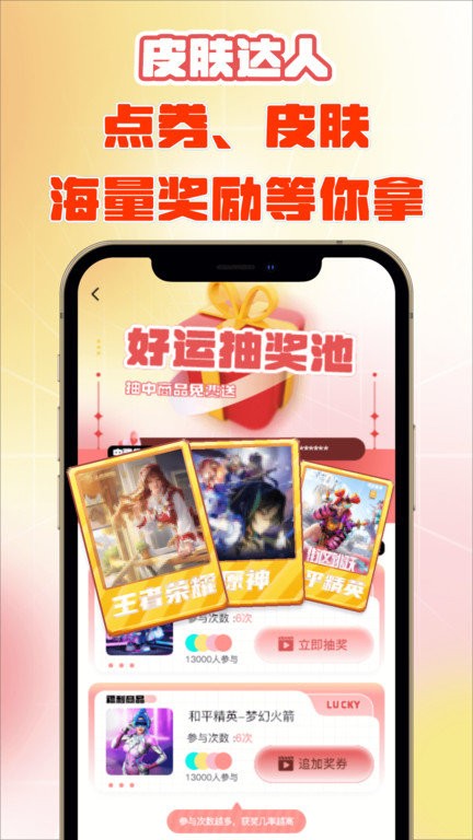 皮肤达人软件