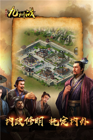 三国志之九州战手游