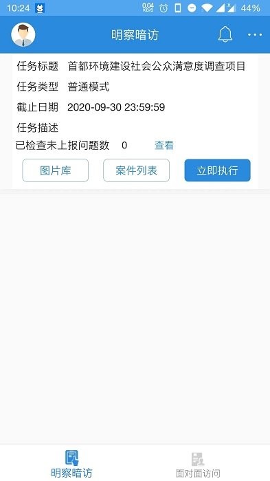 调研工厂调查员