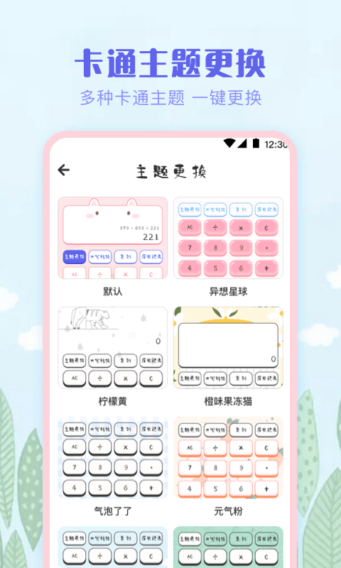 计算器pro