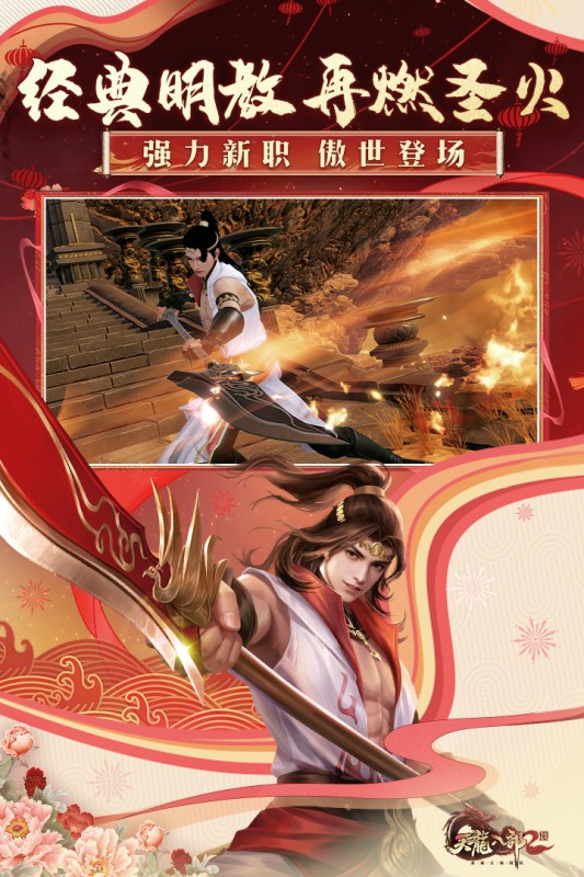 天龙八部2飞龙战天手机版