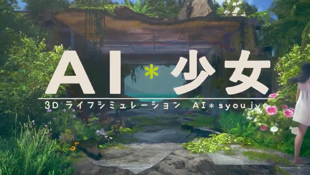 ai少女手游