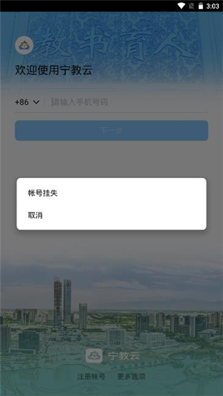宁夏教育资源公共服务平台app
