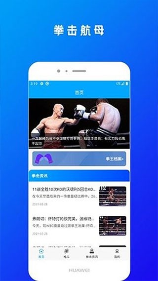 拳击航母安卓版