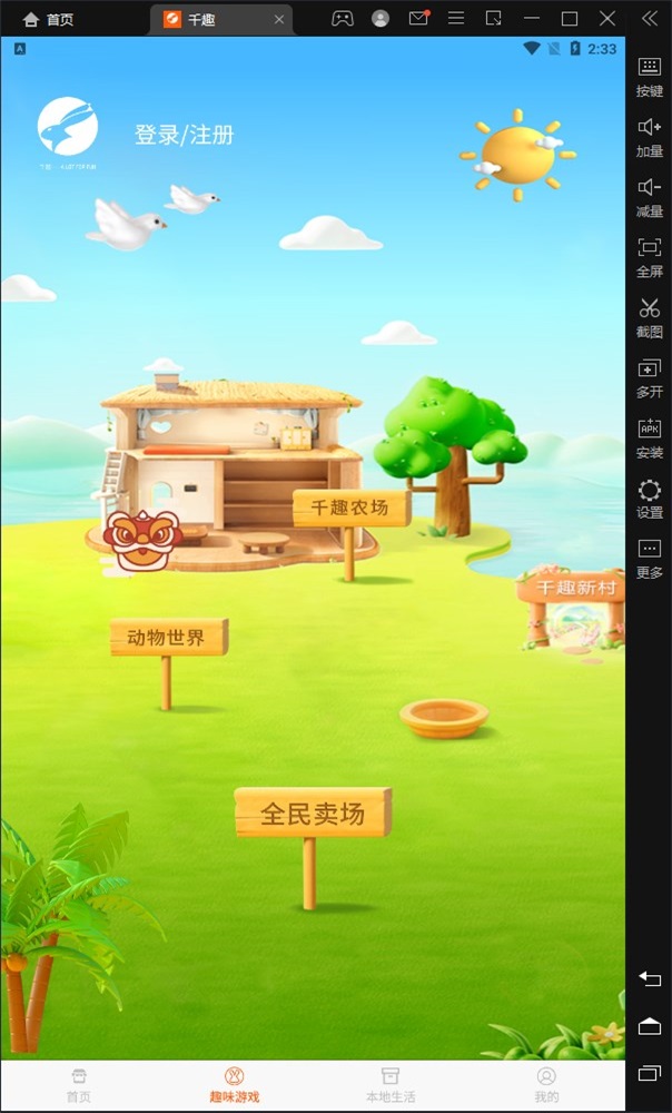 千趣生活商城app