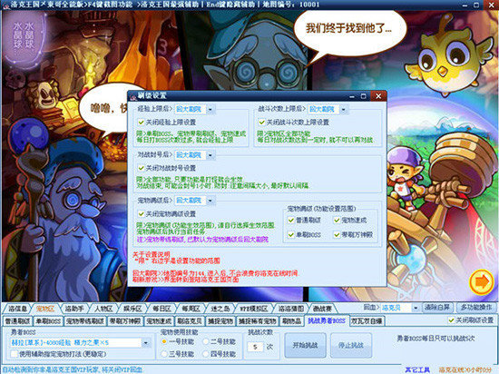 东哥辅助