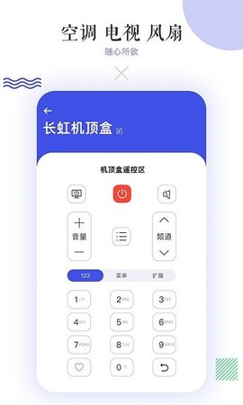 万能空调遥控器