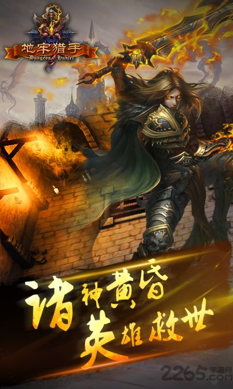 地牢猎手2手机版