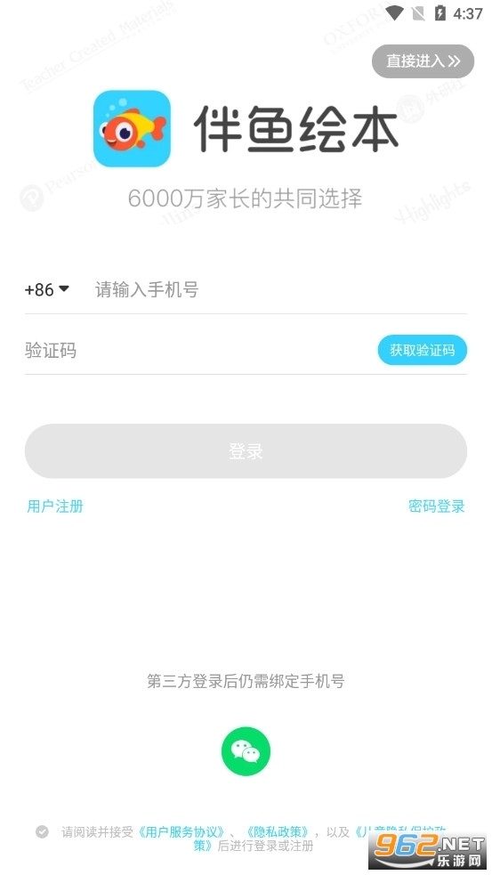 伴鱼绘本最新版