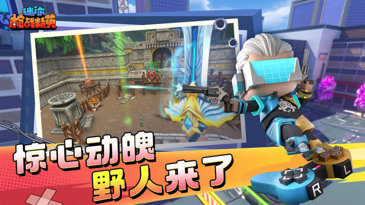 迷你枪战免广告