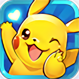 口袋妖怪2016最新版