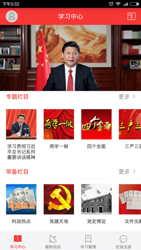 党员小书包
