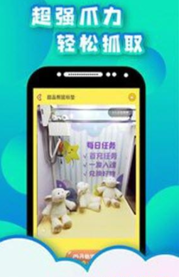 星空抓娃娃软件