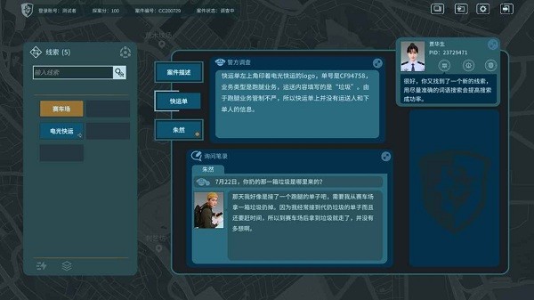 真探手机版