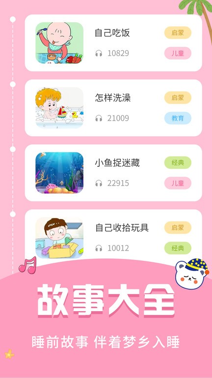 儿童启蒙识字app
