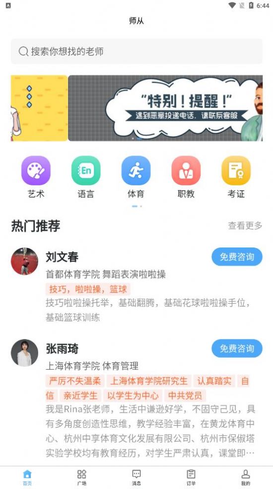 师从家教app