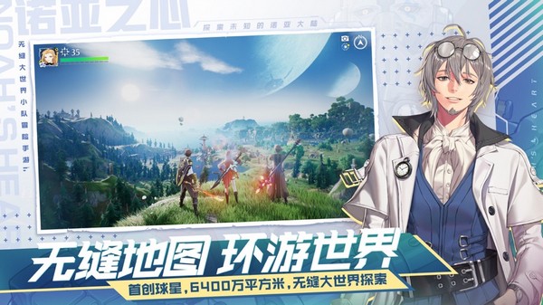 诺亚之心
