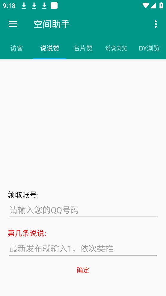 qq空间助手安卓版