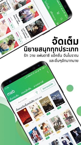 泰国meb电子书