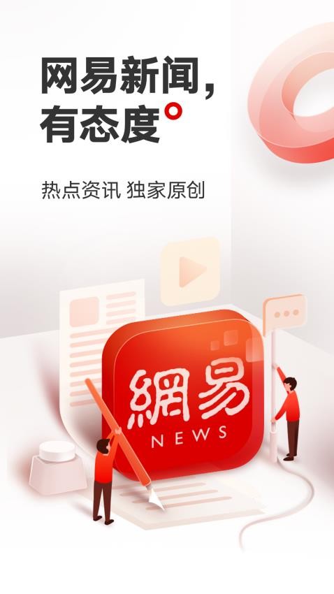 网易新闻头条